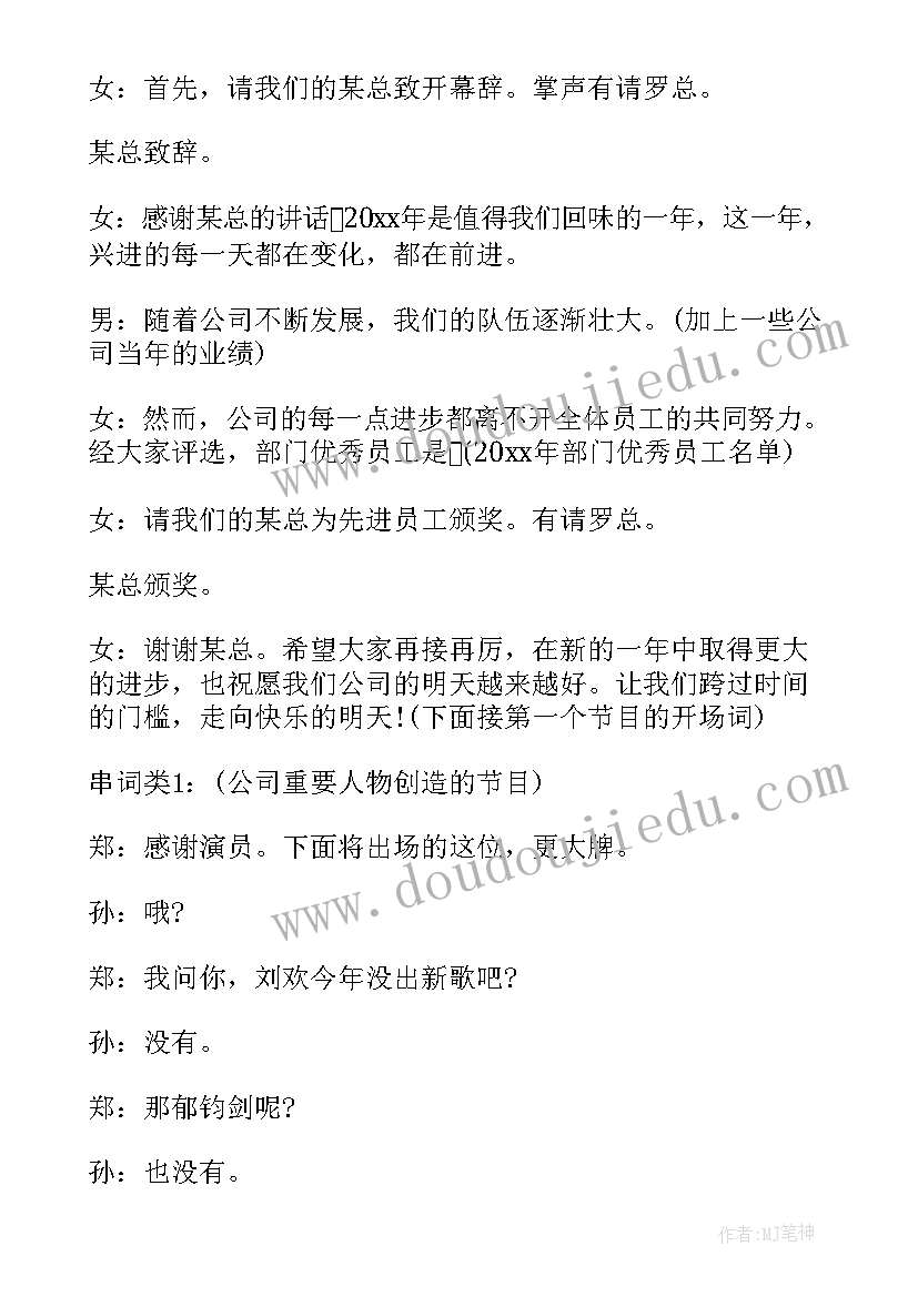 最新精彩的主持开场白说 精彩主持开场白(实用15篇)