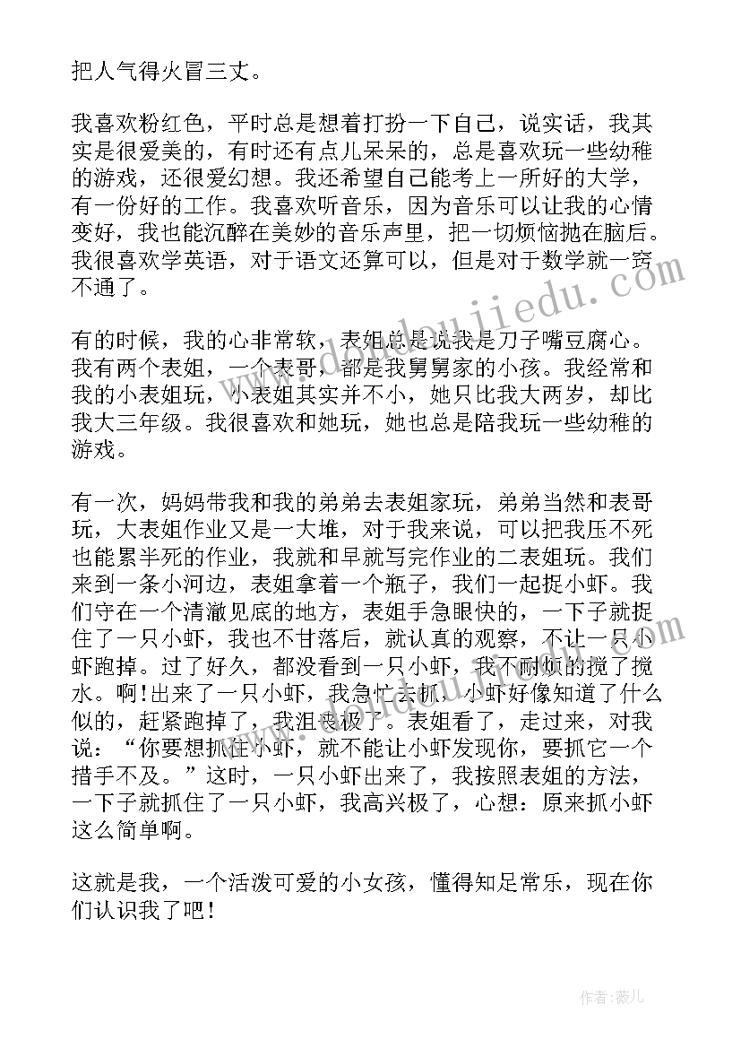 2023年别具一格的自我介绍(模板8篇)