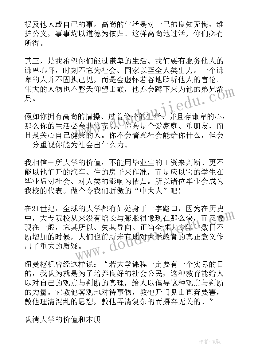 职业学校领导毕业致辞(通用8篇)