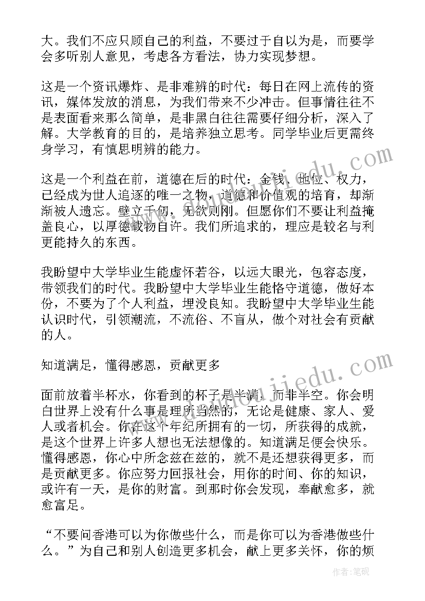 职业学校领导毕业致辞(通用8篇)