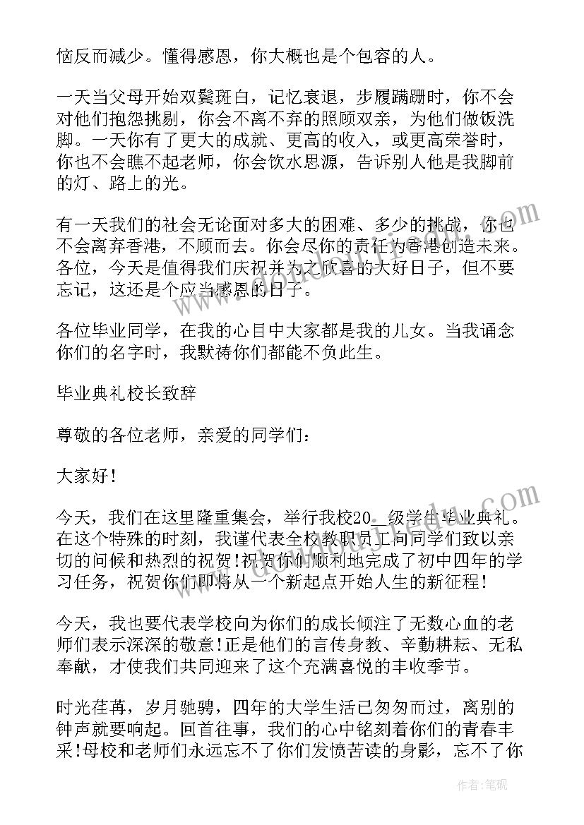 职业学校领导毕业致辞(通用8篇)