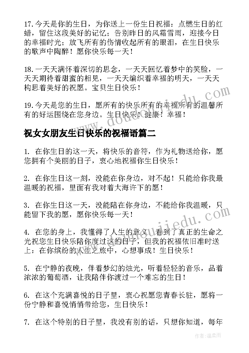 2023年祝女女朋友生日快乐的祝福语(大全8篇)