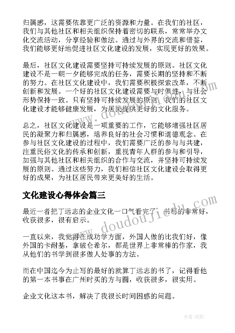 2023年文化建设心得体会 企业文化建设学习心得(优秀10篇)