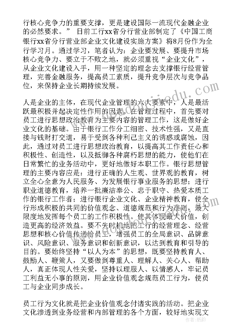 2023年文化建设心得体会 企业文化建设学习心得(优秀10篇)