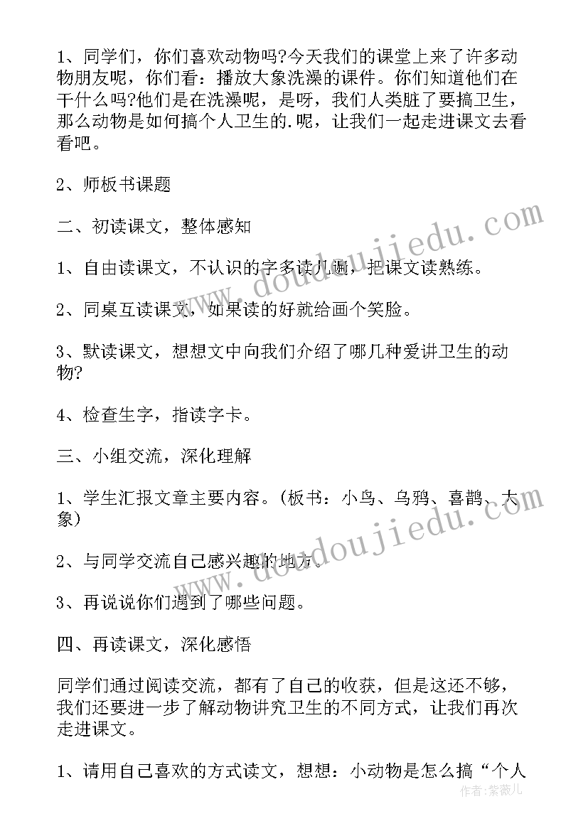 2023年人教版小学语文教案 个人教学设计(模板19篇)