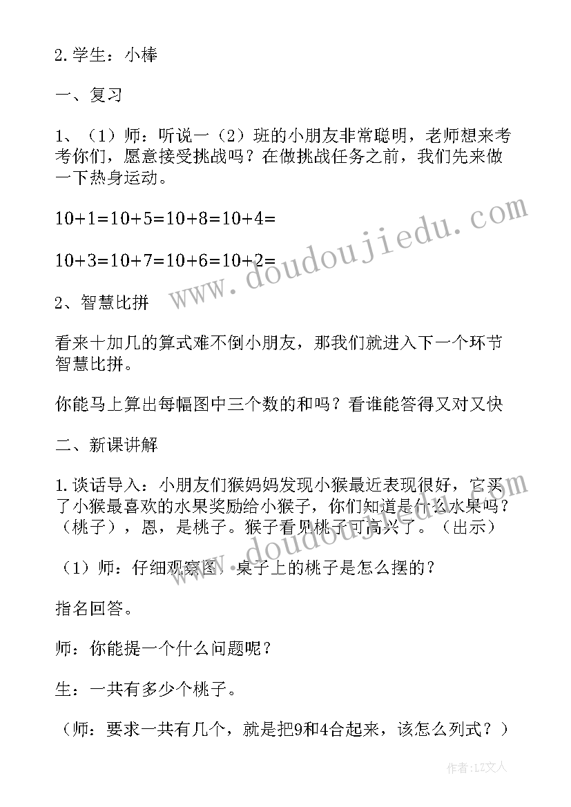 2023年数学教案加法 加几数学教案(大全18篇)