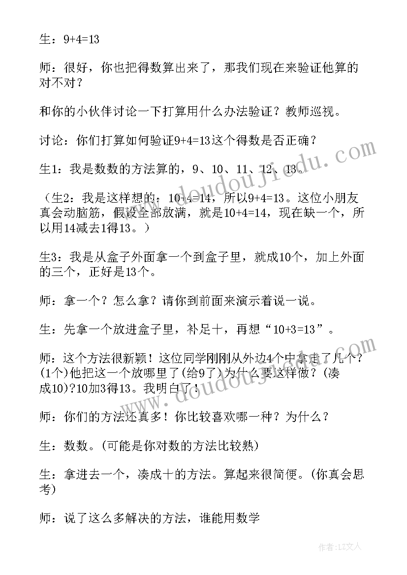 2023年数学教案加法 加几数学教案(大全18篇)