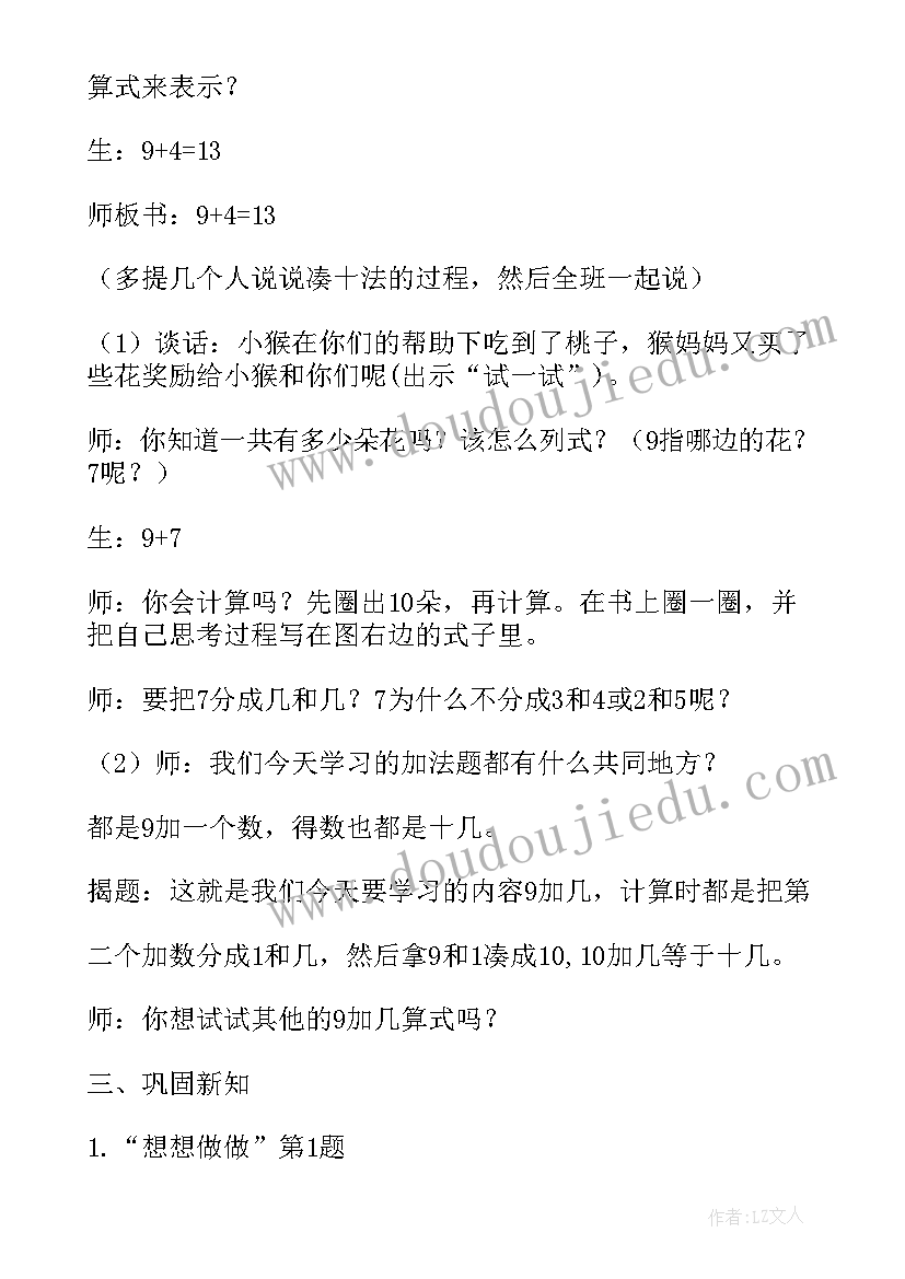 2023年数学教案加法 加几数学教案(大全18篇)