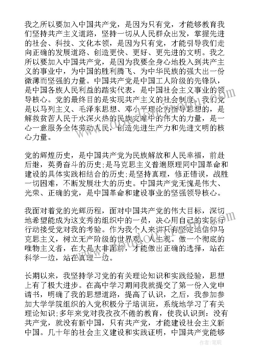 研究生入党申请书 研究生入党申请书研究生入党申请书(模板8篇)