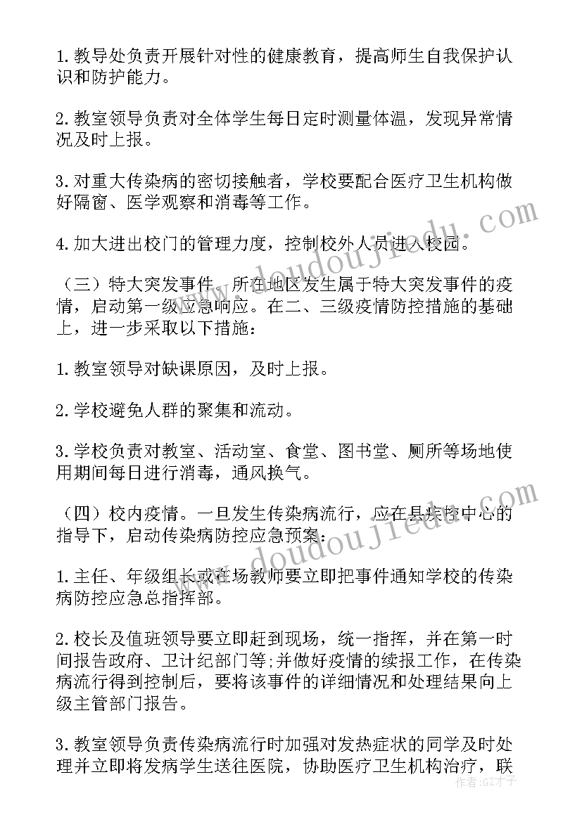 最新学校突发公共卫生事件应急预案内容(通用8篇)