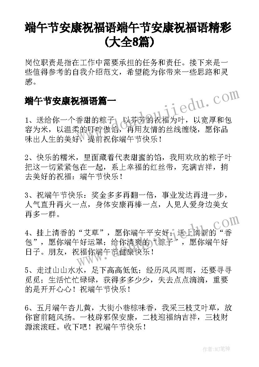 端午节安康祝福语 端午节安康祝福语精彩(大全8篇)