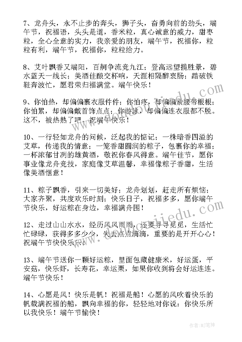 端午节安康祝福语 端午节安康祝福语精彩(大全8篇)