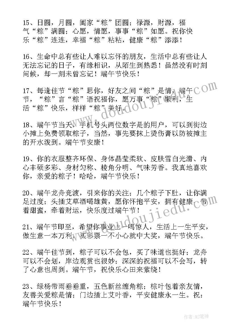 端午节安康祝福语 端午节安康祝福语精彩(大全8篇)