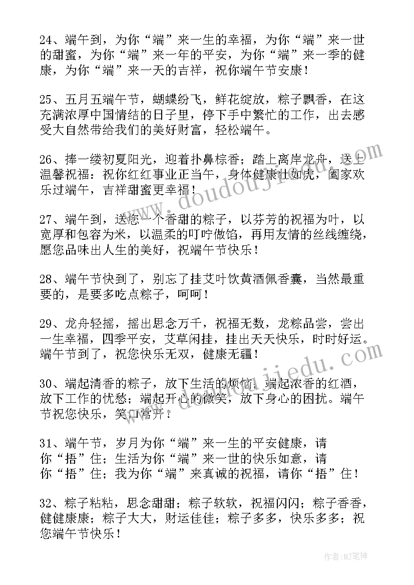 端午节安康祝福语 端午节安康祝福语精彩(大全8篇)