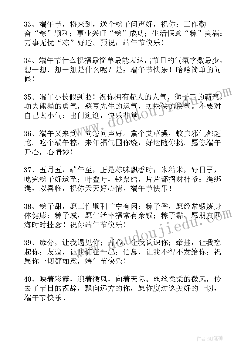 端午节安康祝福语 端午节安康祝福语精彩(大全8篇)