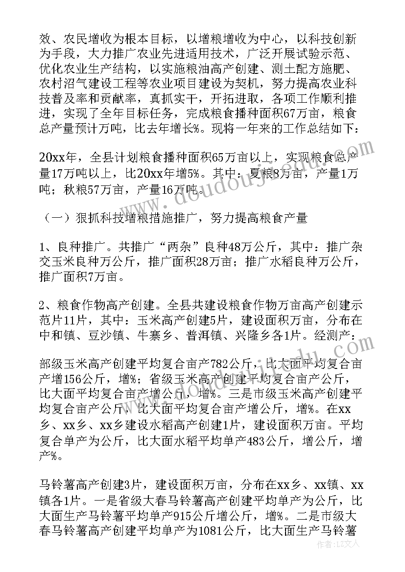 最新农业生产工作总结精彩段落 农业生产工作总结精彩(优质8篇)