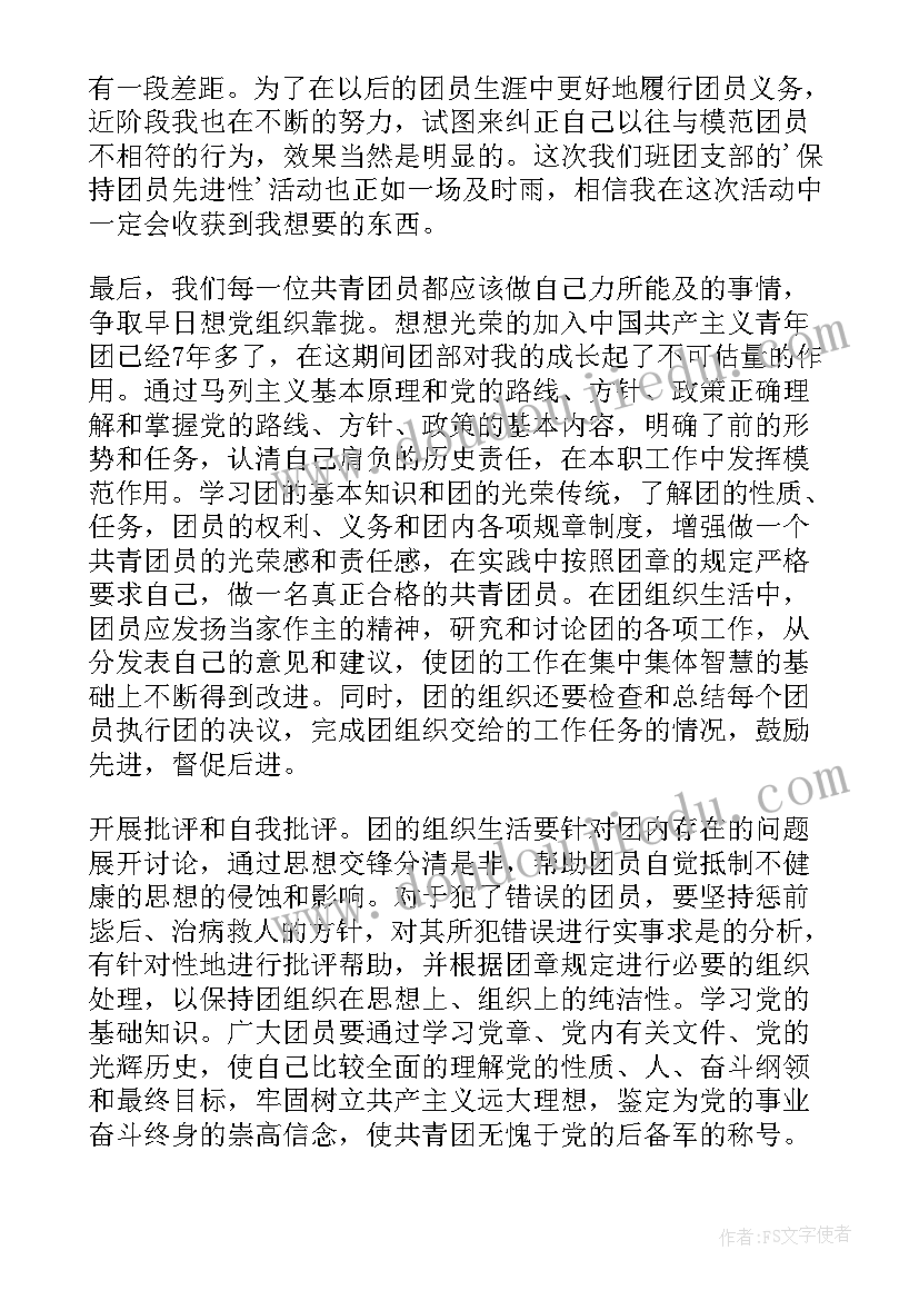 团员自我评议个人小结 团员评议自我小结(优秀15篇)