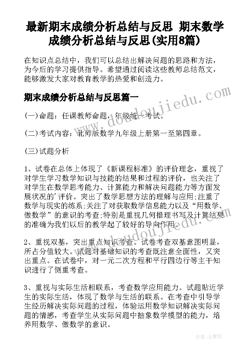 最新期末成绩分析总结与反思 期末数学成绩分析总结与反思(实用8篇)