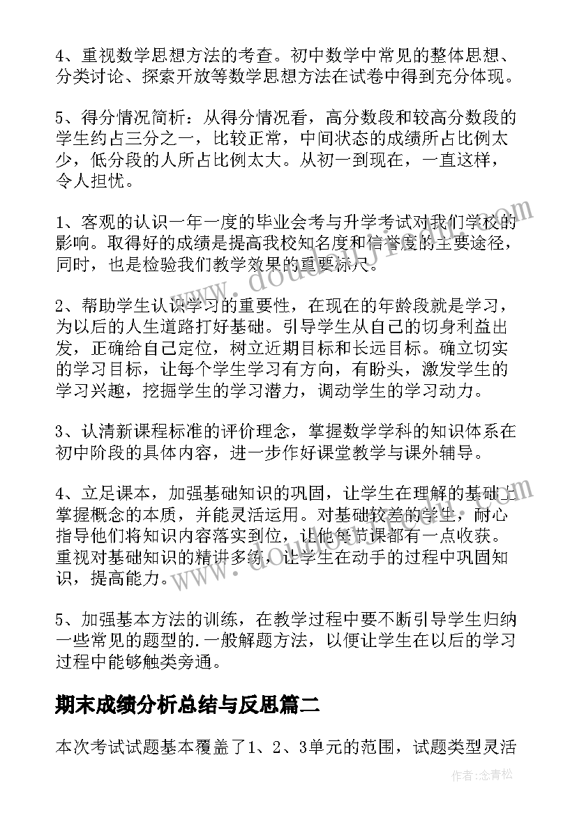 最新期末成绩分析总结与反思 期末数学成绩分析总结与反思(实用8篇)