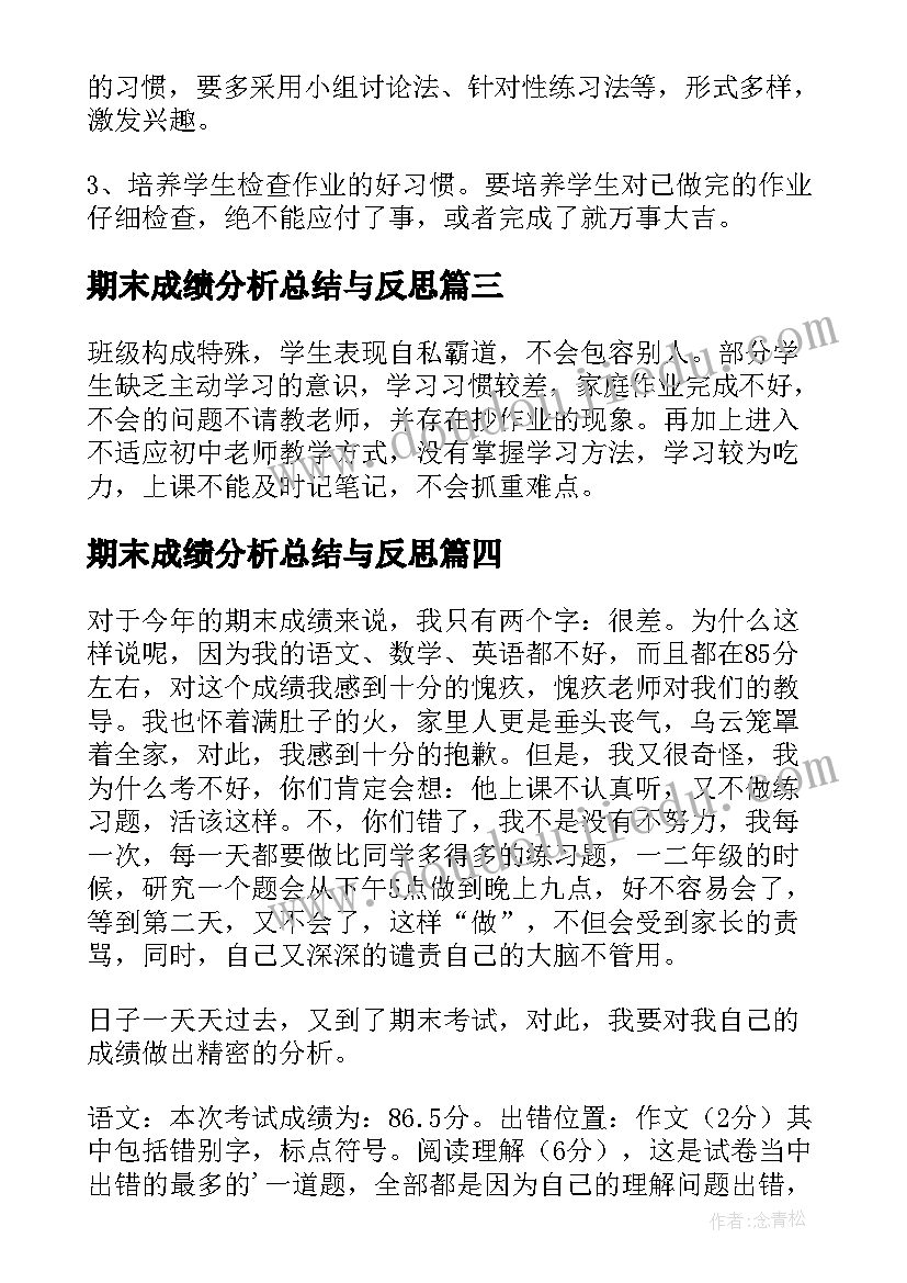 最新期末成绩分析总结与反思 期末数学成绩分析总结与反思(实用8篇)