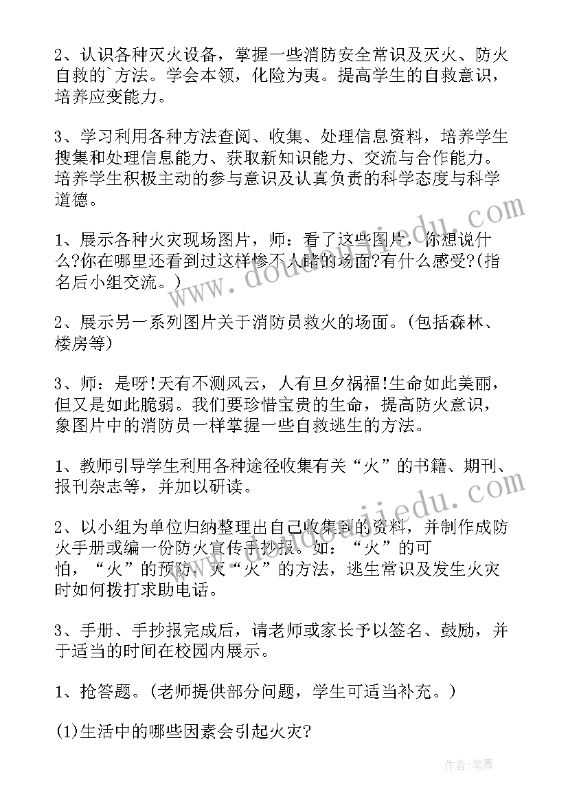 四年级安全教案(汇总14篇)