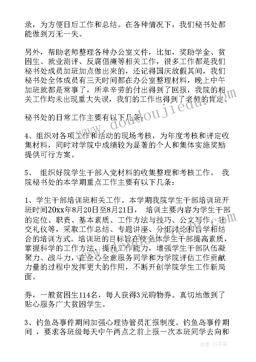 最新学生会人事部年度工作总结 学生会秘书处个人学年工作总结(优质13篇)