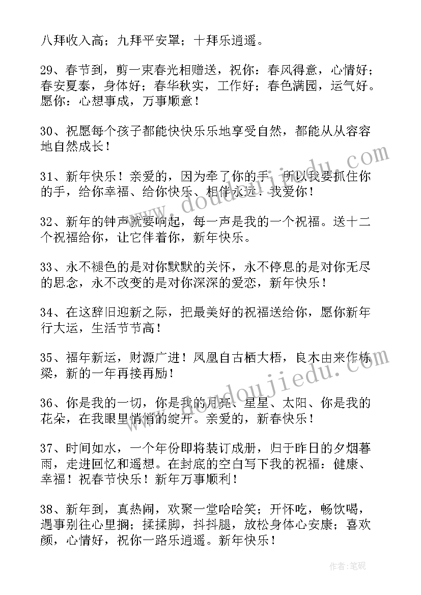 最新拜年的文案经典句子 拜年的文案经典(精选8篇)