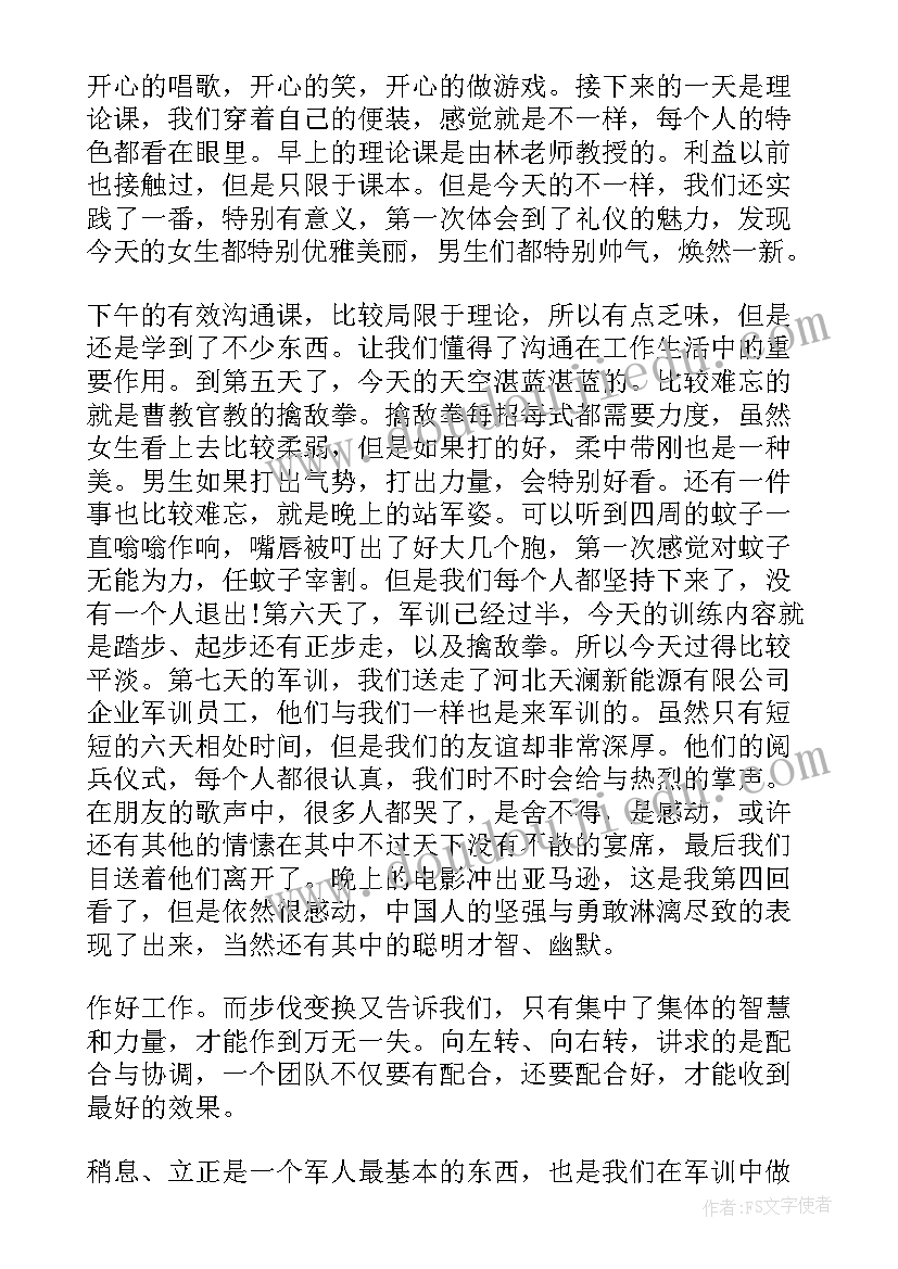 员工军训心得体会总结报告 新员工入职军训心得体会(优秀6篇)