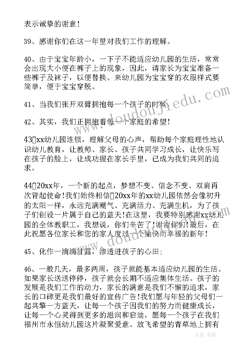 2023年幼儿园的园长开学寄语 幼儿园园长开学寄语(大全8篇)