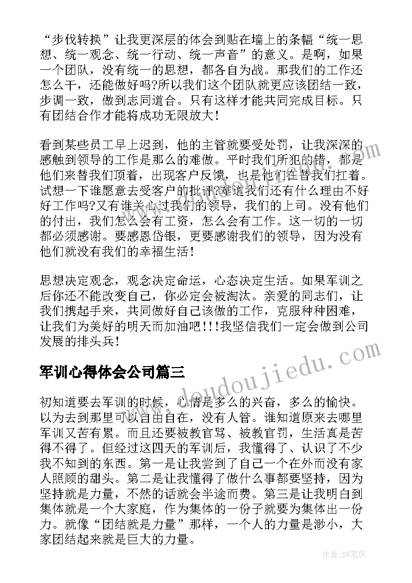 最新军训心得体会公司 公司军训实用的心得(优质8篇)