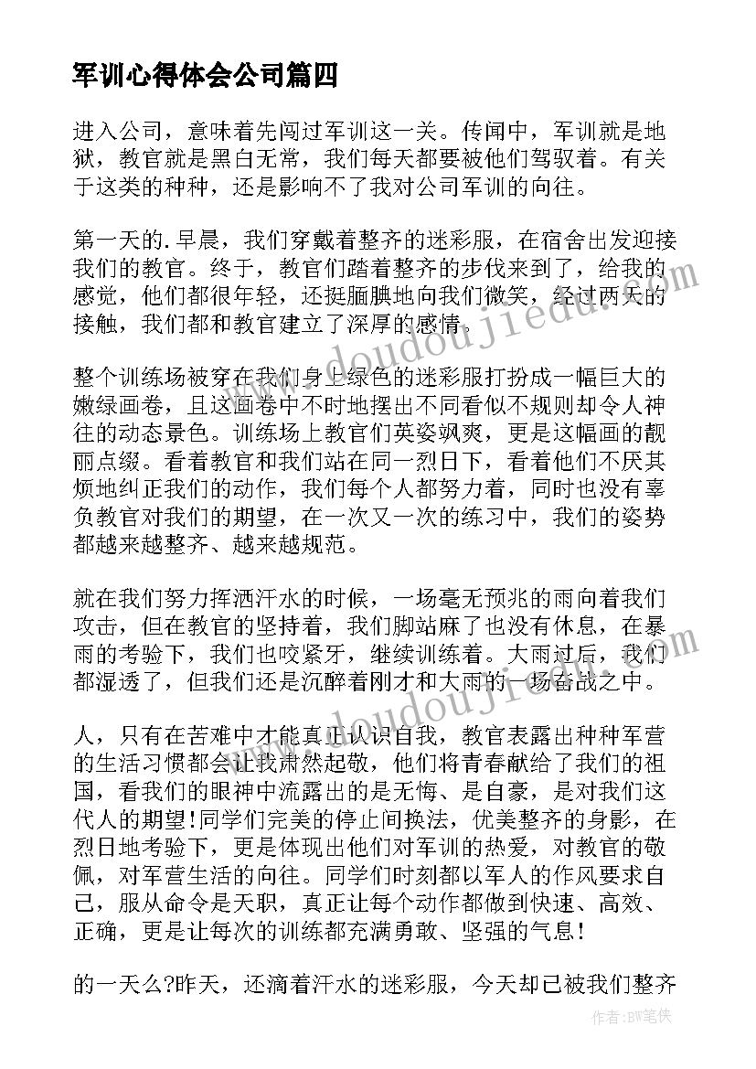 最新军训心得体会公司 公司军训实用的心得(优质8篇)