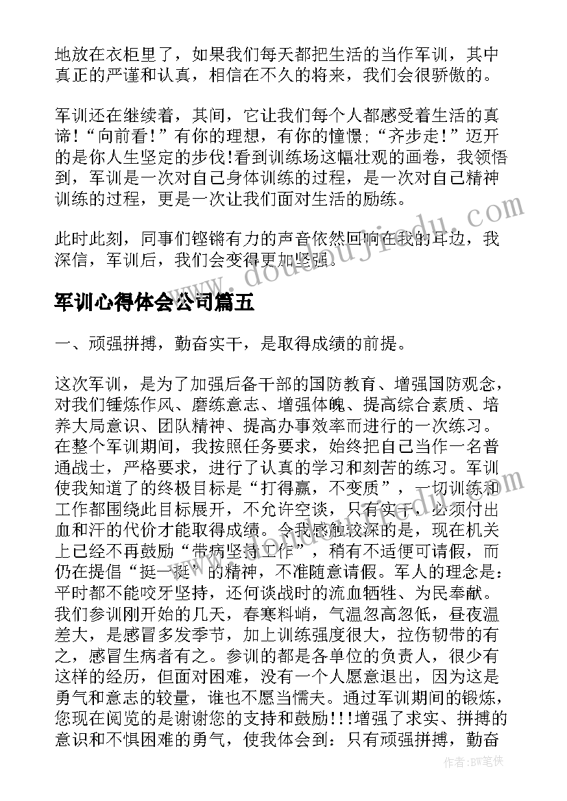 最新军训心得体会公司 公司军训实用的心得(优质8篇)