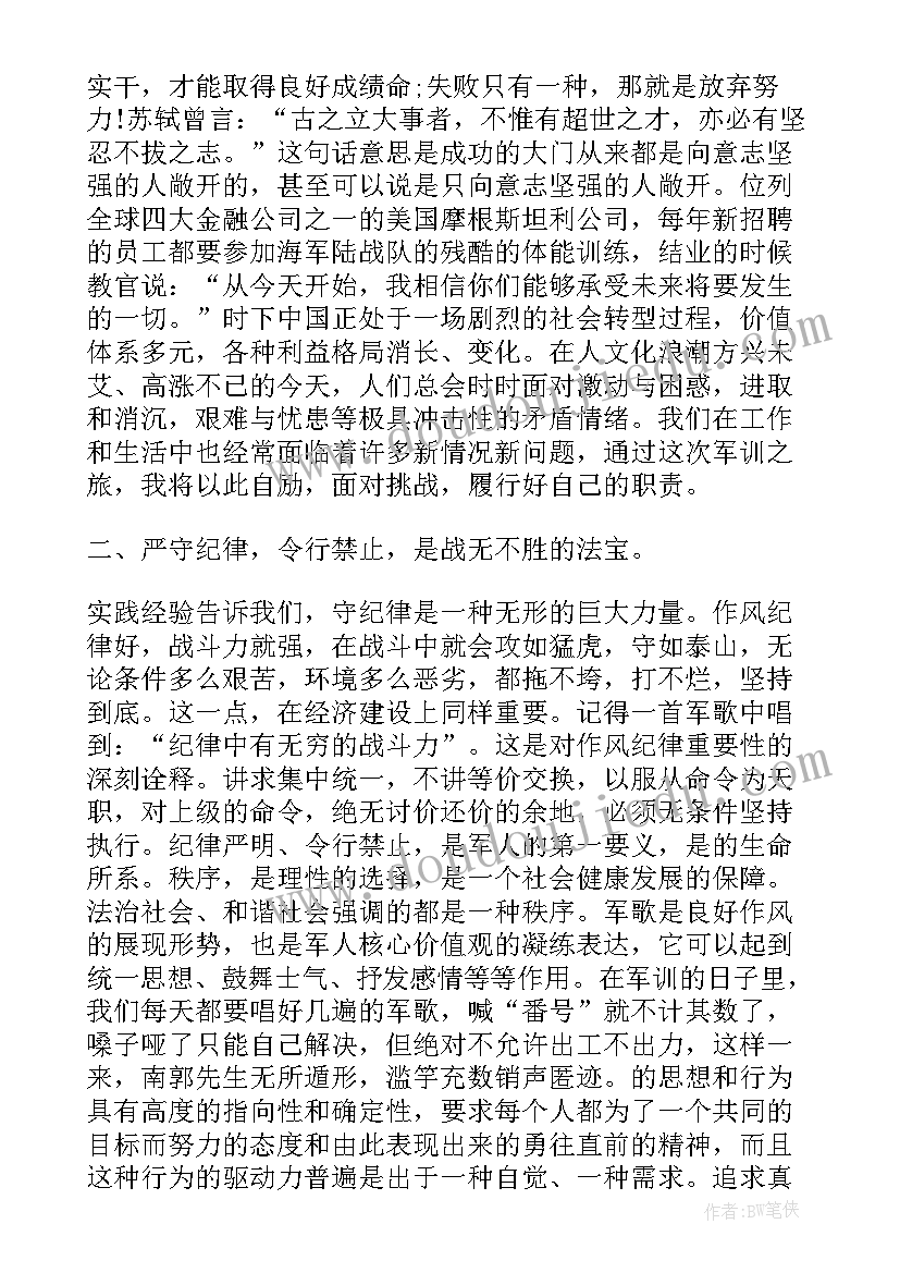 最新军训心得体会公司 公司军训实用的心得(优质8篇)