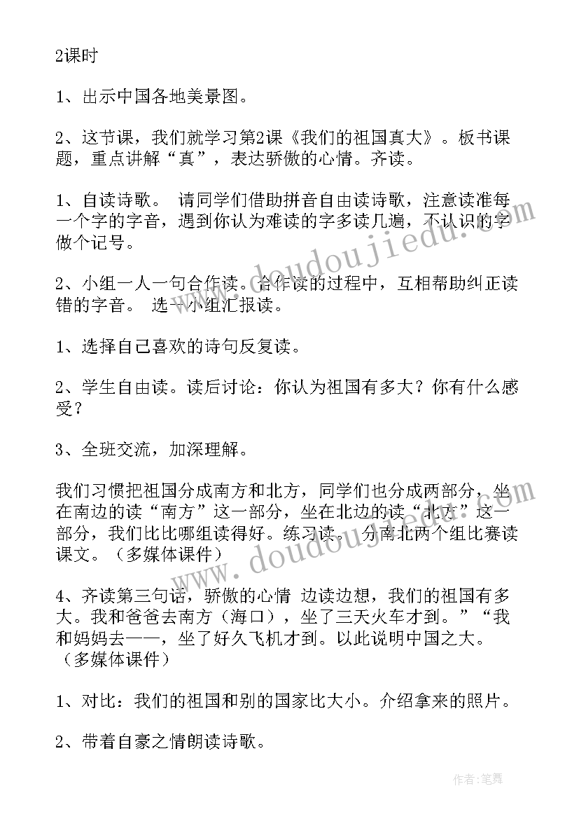 最新三年级我们民族的小学 小学三年级语文我们的民族小学教案(汇总8篇)