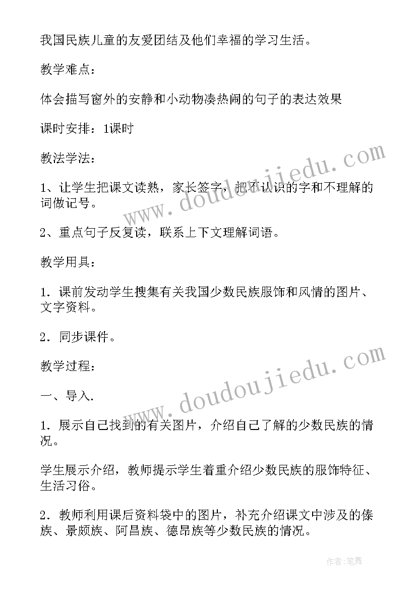 最新三年级我们民族的小学 小学三年级语文我们的民族小学教案(汇总8篇)