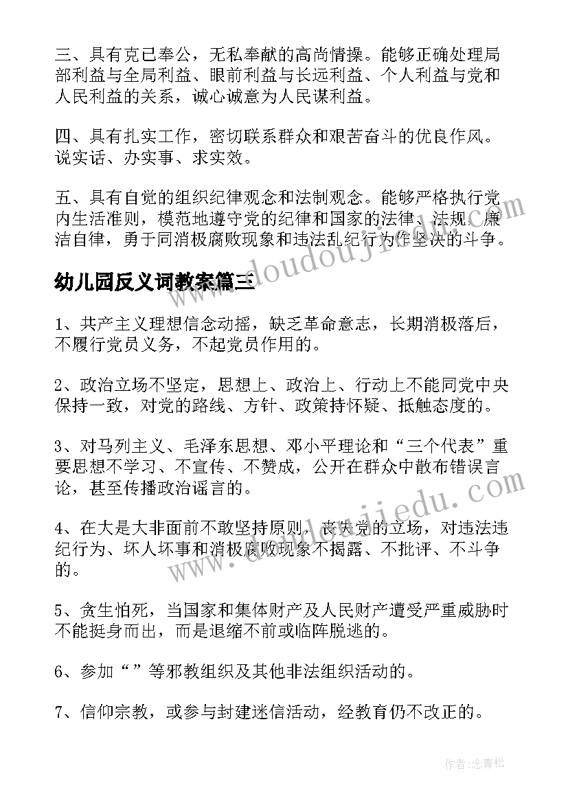 2023年幼儿园反义词教案(实用8篇)