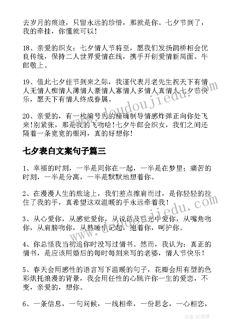 最新七夕表白文案句子(精选18篇)