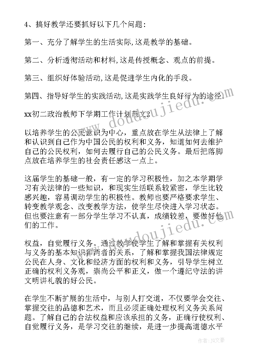 2023年工作计划书 政治教师工作计划书如何写(精选8篇)