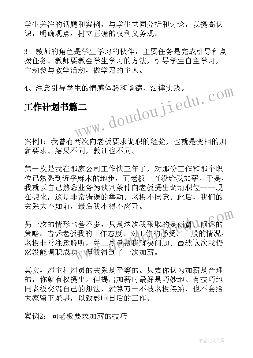 2023年工作计划书 政治教师工作计划书如何写(精选8篇)