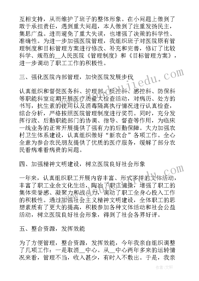 最新医院院长个人述职报告汇编(精选8篇)