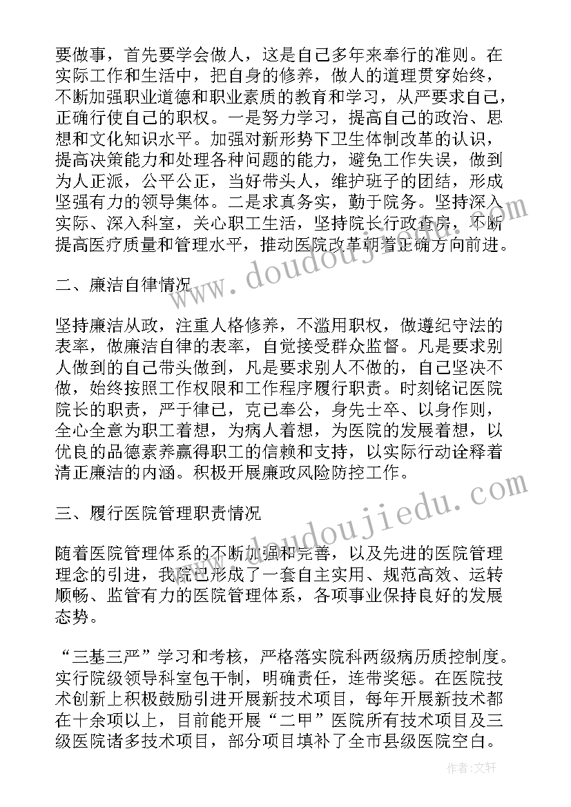 最新医院院长个人述职报告汇编(精选8篇)