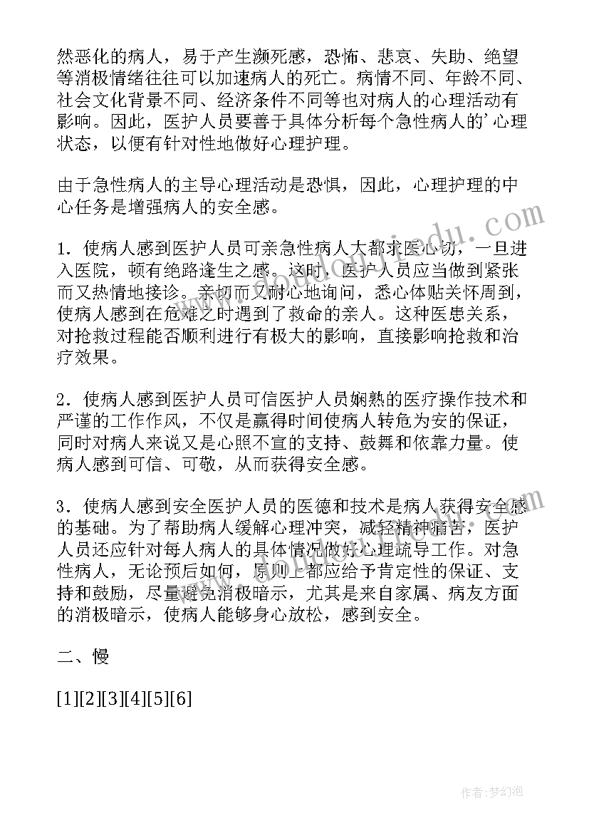 病人心理的心得体会总结 病人心理的心得体会(通用7篇)