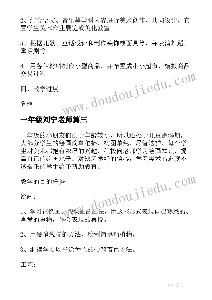 最新一年级刘宁老师 美术工作计划(实用8篇)