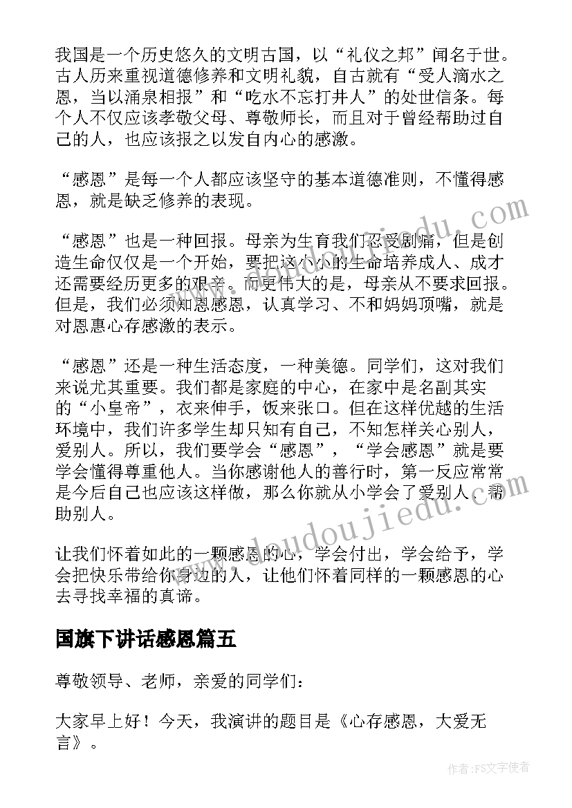 国旗下讲话感恩 学会感恩国旗下的演讲稿(汇总14篇)