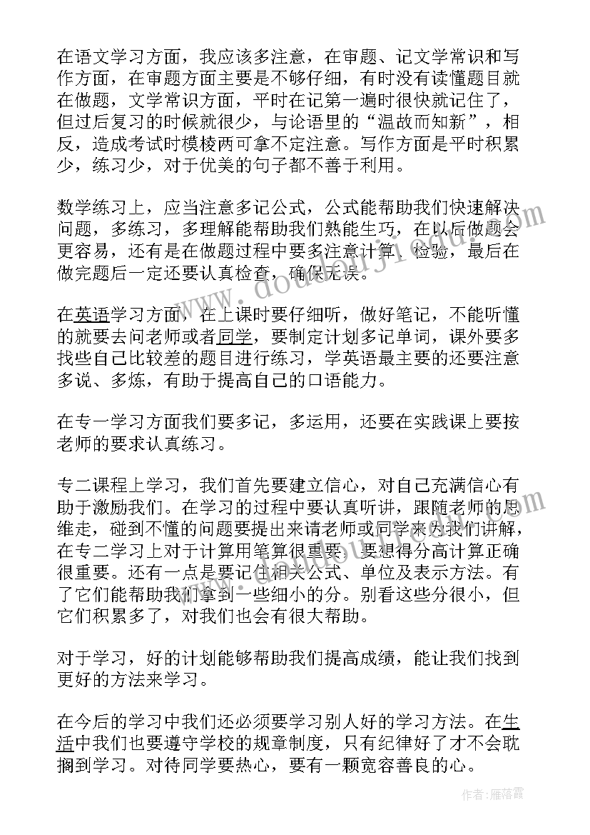 最新初二新学期计划目标和目标(优质9篇)