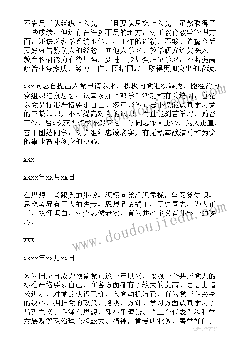 入党介绍人对党员转正的发言(优质13篇)