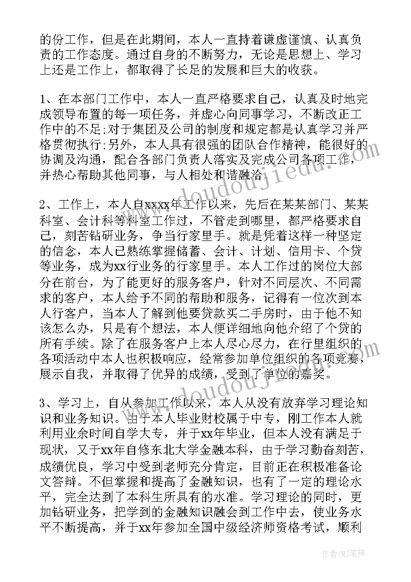 最新工作能力自我评价简写(通用13篇)