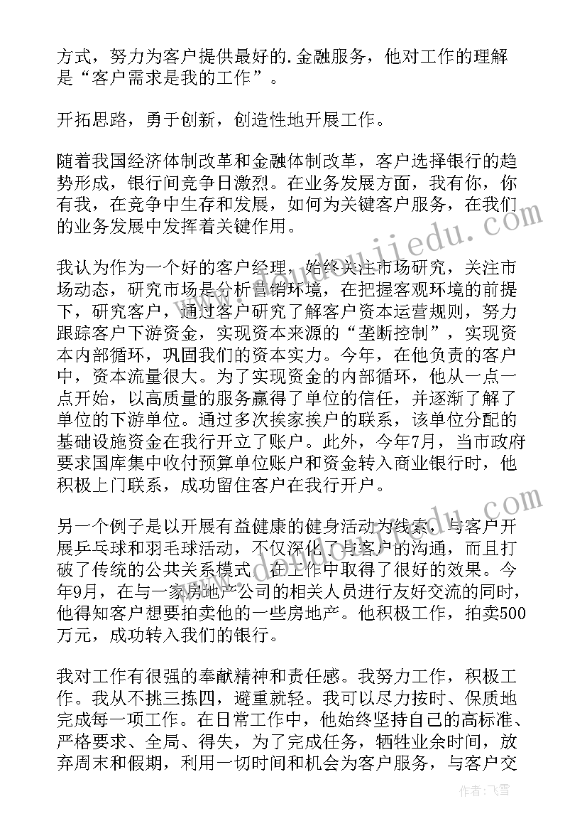 公司客户经理工作汇报 客户经理年度工作总结(优质9篇)