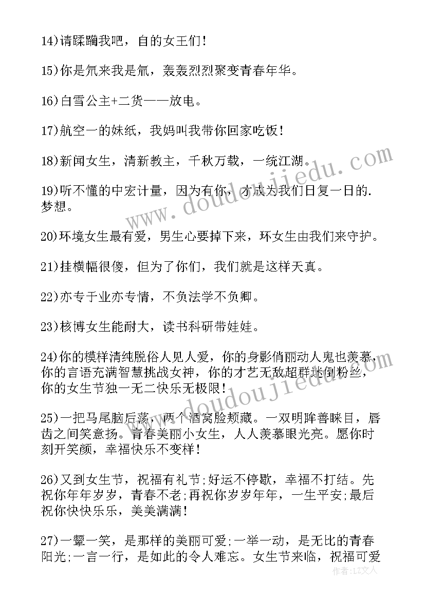 最新霸气横幅标语生日 女生节标语横幅霸气(优质6篇)