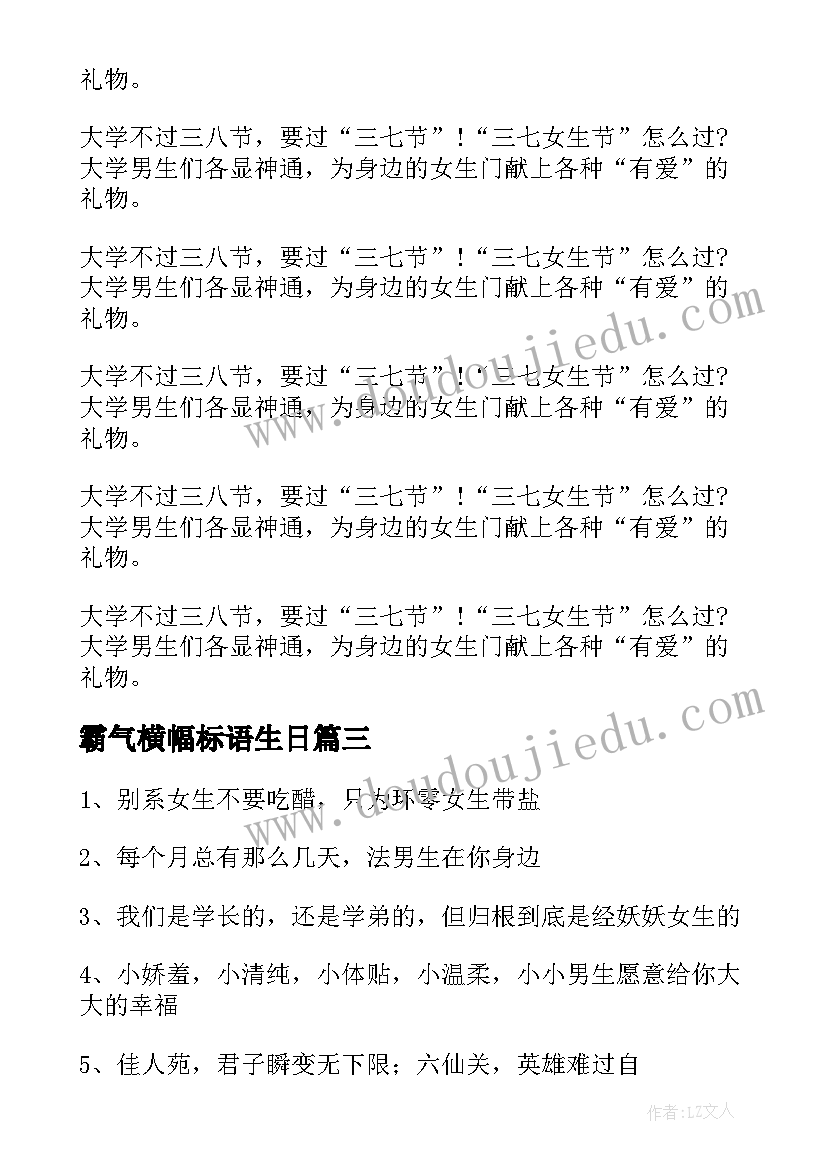 最新霸气横幅标语生日 女生节标语横幅霸气(优质6篇)